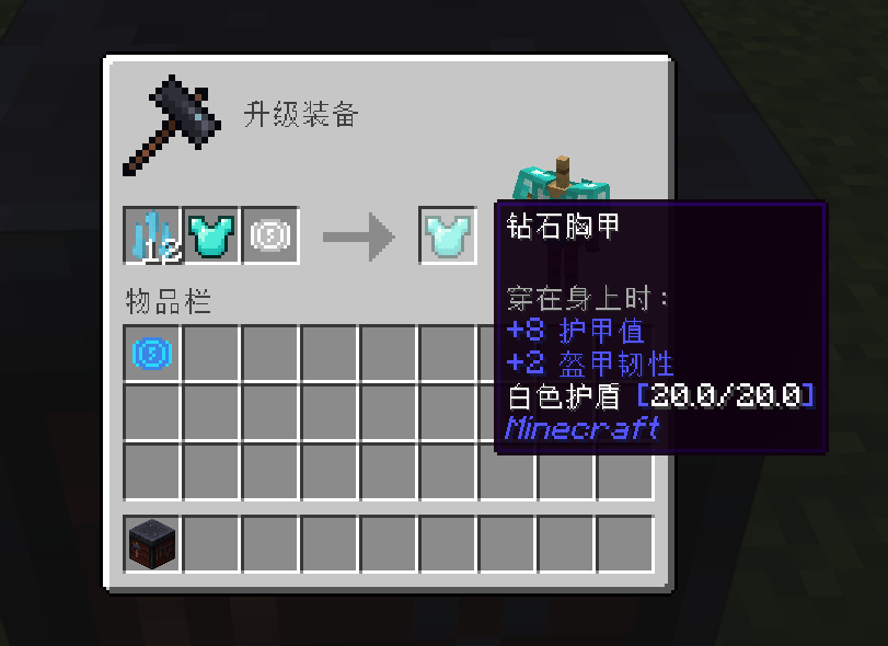 为胸甲升级护盾