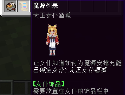 绑定了女仆的魔源列表